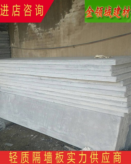 供应水泥轻质隔墙板_隔墙板厂家（认证商家）