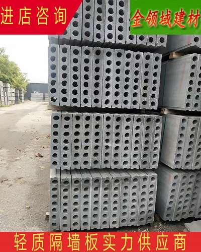 【陶粒空心条板价格】_水泥轻质隔墙板供应商_陶粒空心条板（联系我们）